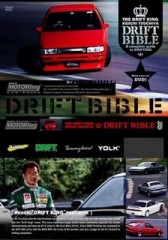 Drift Bible - Библия дрифта. Видеоуроки по дрифту.