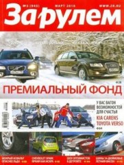 Журнал За рулем №3 ( март 2010 Россия )