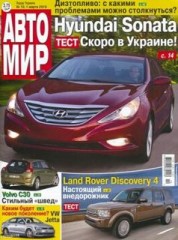 Журнал Автомир №10 ( 1 марта 2010 )