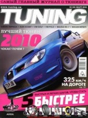 Журнал Tuning №3 ( март 2010 )