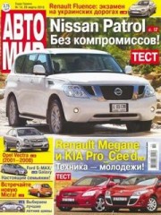 Журнал Автомир №14 ( 29 марта 2010 )