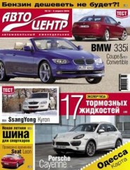Журнал Автоцентр №15 ( 5 апреля 2010 )