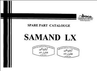 Samand LX - Каталог запачастей для автомобиля Samand производства Iran Khodro.