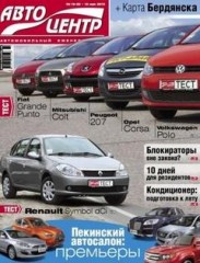 Журнал Автоцентр №19-20 ( 10 мая 2010 )