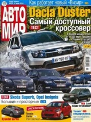 Журнал Автомир №23 ( 31 мая 2010 )