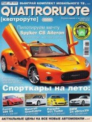 Журнал Quattroruote №6 ( июнь 2010 )