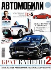Журнал Автомобили №6 ( июнь 2010 )