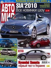 Журнал Автомир №25 ( 14 июня 2010 )