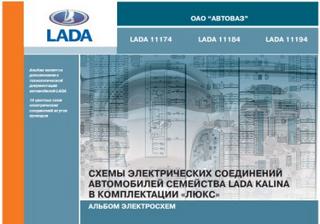 Схемы электрических соединений автомобилей Lada Kalina в комплектации Люкс