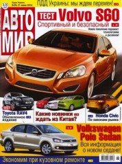 Журнал Автомир №26 ( 21 июня 2010 )