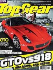 Журнал Top Gear №7 ( июль 2010 )