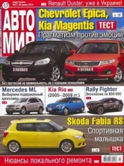 Журнал Автомир №27 ( 28 июня 2010 )