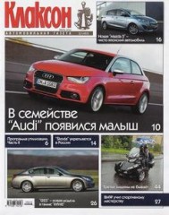 Журнал Клаксон №13 ( июль 2010 )