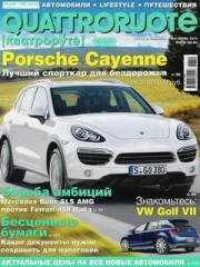 Журнал Quattroruote №7 ( июль 2010 )