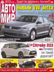 Журнал Автомир №29 ( 12 июля 2010 )