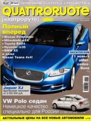 Журнал Quattroruote №8 ( август 2010 )