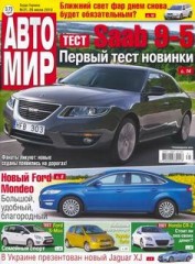 Журнал Автомир №31 ( июль 2010 )