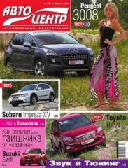 Журнал Автоцентр №33 ( 9 августа 2010 )