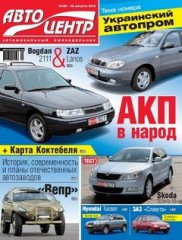 Журнал Автоцентр №35 ( 23 августа 2010 )