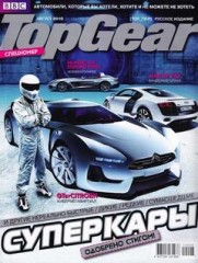Журнал Top Gear №8 ( август 2010 )