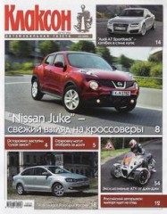 Журнал Клаксон №15 ( август 2010 )
