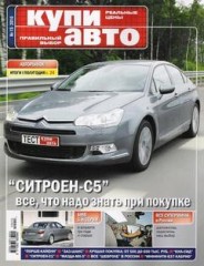 Журнал Купи Авто №15 ( август 2010 )