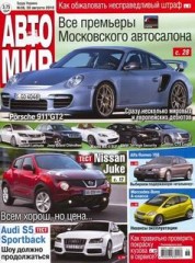 Журнал Автомир №36 ( август 2010 )