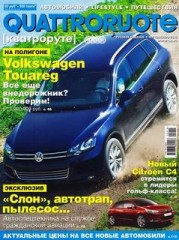 Журнал Quattroruote №9 ( сентябрь 2010 )