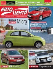 Журнал Автоцентр №41 ( 4 октября 2010 )