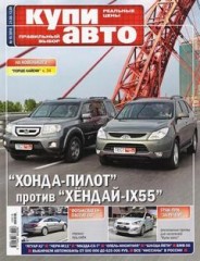 Журнал Купи Авто №16 ( сентябрь 2010 )