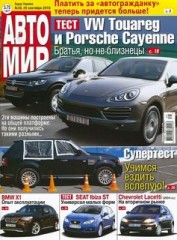 Журнал Автомир №39 ( 20 сентября 2010 )