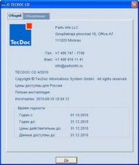 TecDoc ( 4кв 2010 ENG RUS ) - Крупнейший каталог неоригинальных автозапчастей и аксессуаров для легк