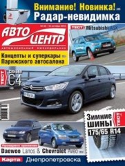 Журнал Автоцентр №43 ( 18 октября 2010 )