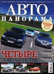 Журнал АВТОпанорама №10 ( октябрь 2010 )