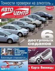 Журнал Автоцентр №45 ( 1 ноября 2010 )