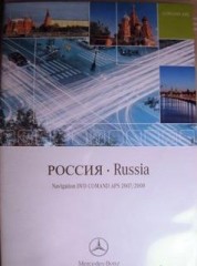 Navigation DVD Comand APS 2007-2008 RUS - GPS карта России для встроенных навигационных систем Coman