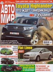 Журнал Автомир №47 ( ноябрь 2010 )