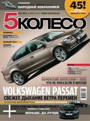Журнал 5 колесо №11 ( ноябрь 2010 )