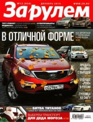 Журнал За рулем №12 ( декабрь 2010 )