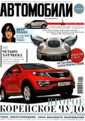 Журнал Автомобили №11 ( ноябрь 2010 )