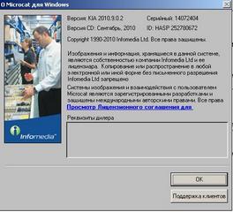 Microcat KIA ( 09.2010 - 10.2010 ) - Электронный каталог запчастей KIA