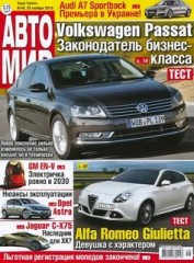 Журнал Автомир №49 ( ноябрь 2010 )