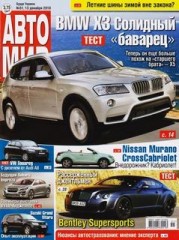 Журнал Автомир №51 ( декабрь 2010 )