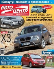 Журнал Автоцентр №51 ( 13 декабря 2010 )