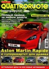 Журнал Quattroruote №12 ( декабрь 2010 )