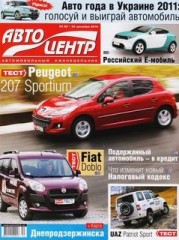 Журнал Автоцентр №52 ( 20 декабря 2010 )