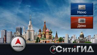 CityGuide ( v.10.1 Русский 2010 ) - Обновление карт CityGuide