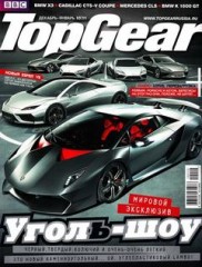 Журнал Top Gear №12-1 ( декабрь 2010 - январь 2011 )