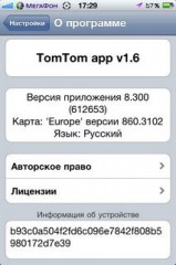 TomTom Europe ( v.1.6 2010 Custom ) - Новая версия карт 1.6 для навигации на девайсах Apple
