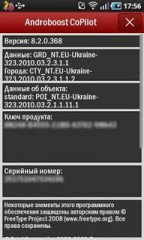 CoPilot v.8.2.0.368 2010 RUS - Новейшая спутниковая система GPS навигации для системы Android